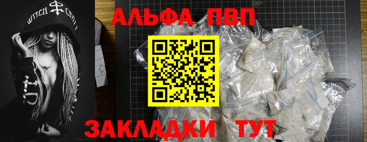 Валуйки  A PVP СК  Alpha PVP Crystall  Вход с VPN 