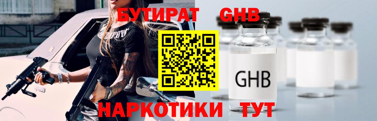БУТИРАТ  БУТИРАТ оксана  Вход с VPN  Валуйки 