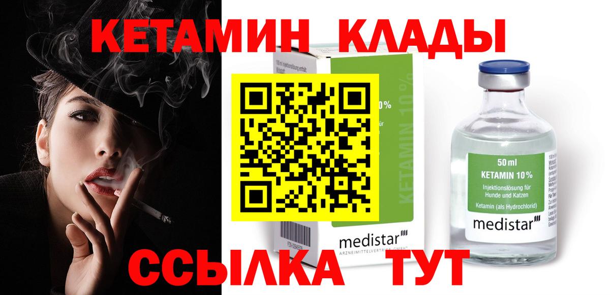 Кетамин VHQ  Вход с VPN  Валуйки 