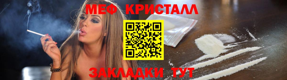 Мефедрон кристаллы Валуйки